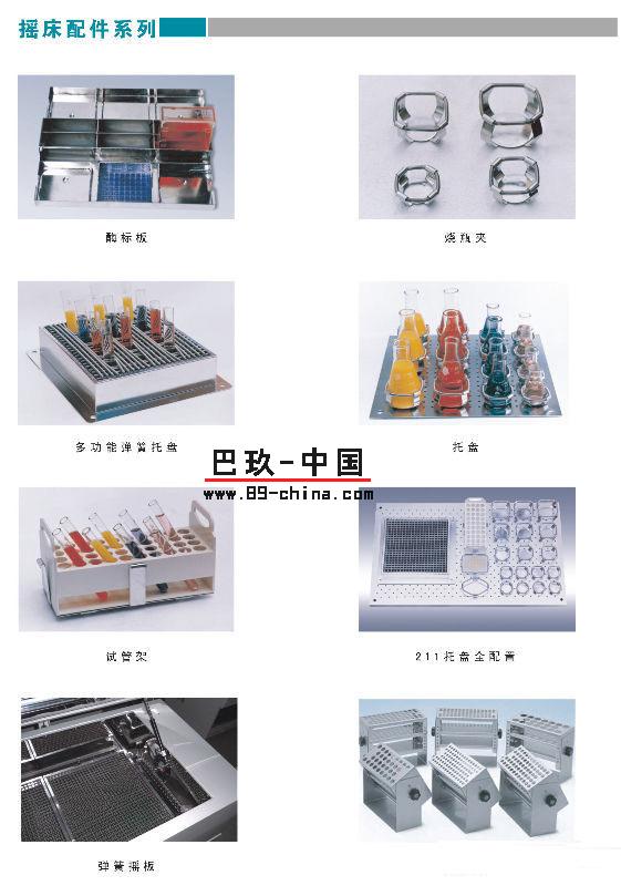 摇床配件