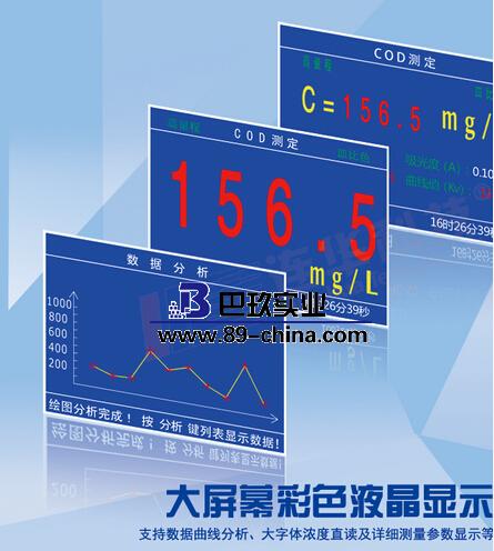 5B-3C (V8.0)COD快速测定仪