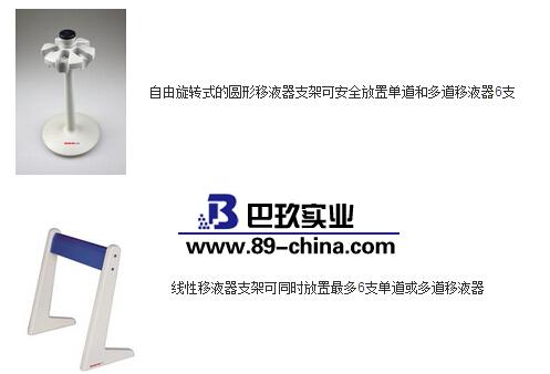 大龙移液器支架