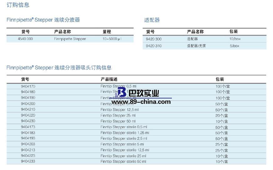 单道分液器
