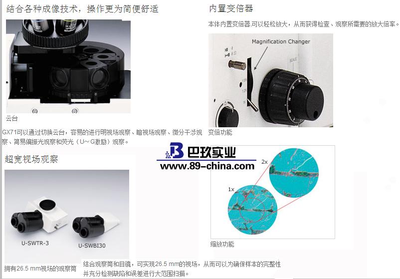GX71金相显微镜