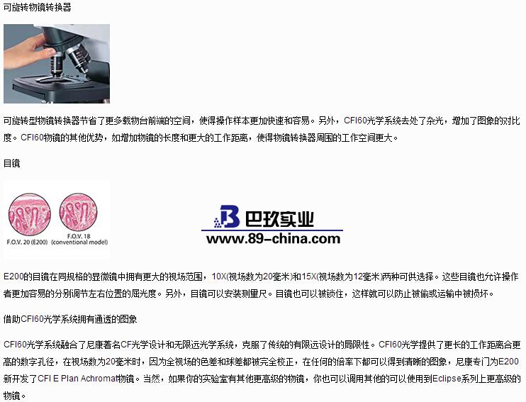 日本尼康E200双目临床生物显微镜