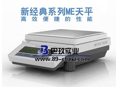 ME2002E电子天平—梅特勒
