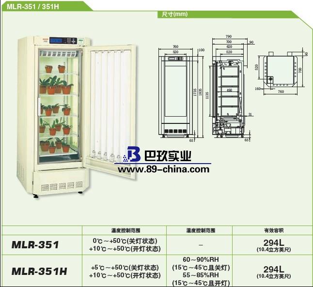 三洋（sanyo）MLR-351H光照培养箱/植物培养箱
