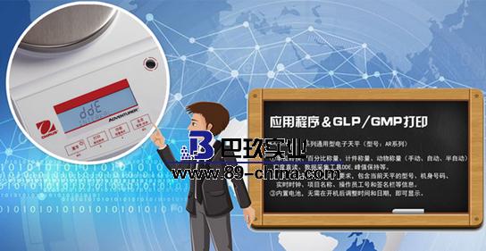 奥豪斯电子天平
