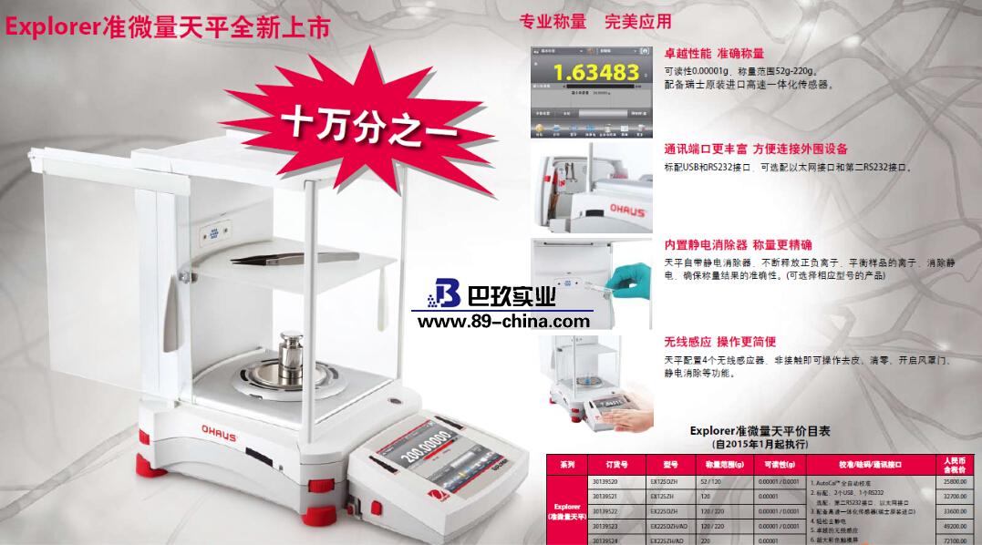 奥豪斯EX225DZH/AD半微量电子天平