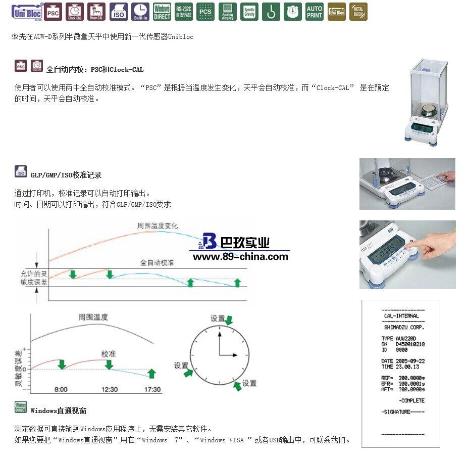 岛津AUW220D电子天平