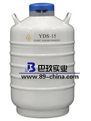金凤液氮罐YDS-15L