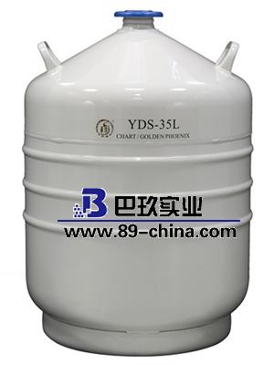 金凤液氮罐YDS-35L
