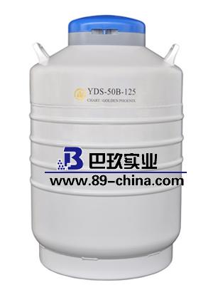 金凤液氮罐YDS-50B-125