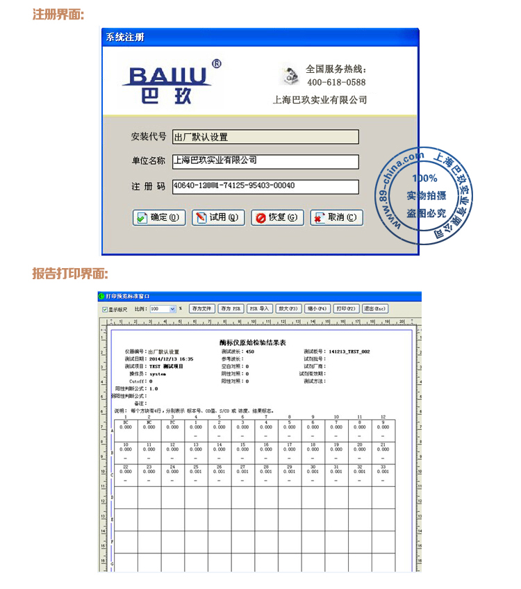 酶标仪系统注册界面
