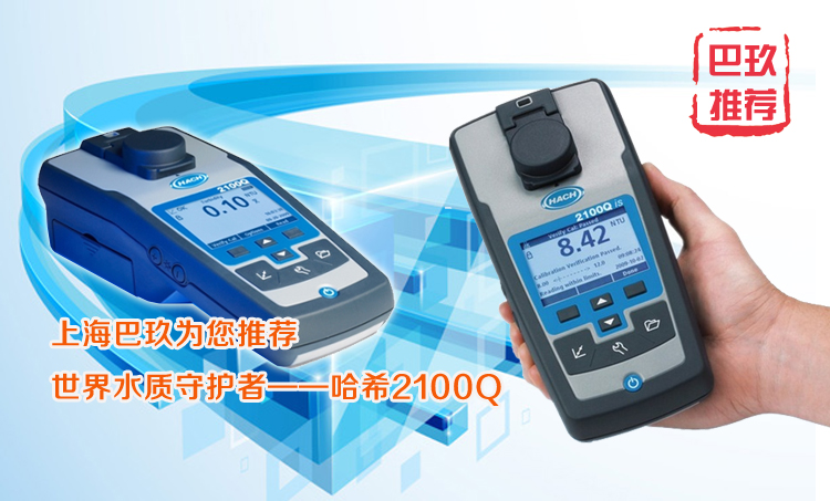 2100Q便携式浊度仪