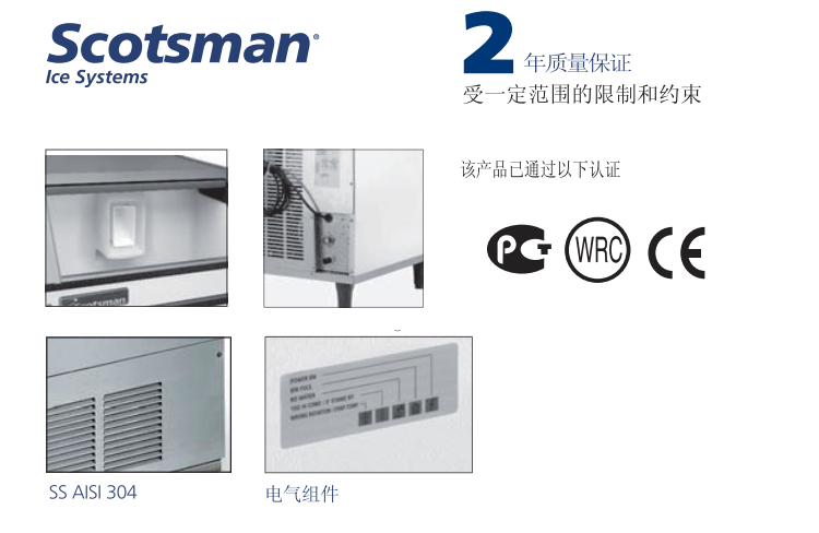 Scotsman AF103AS雪花制冰机