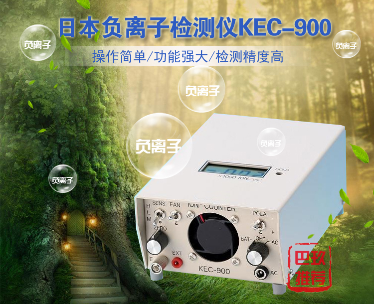 KEC900负离子检测仪介绍