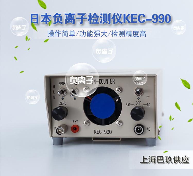 KEC-990高精度空气正负离子测量仪