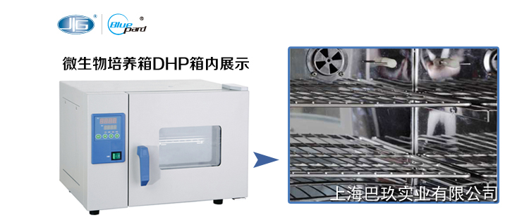 一恒DHP微生物培养箱（小型）