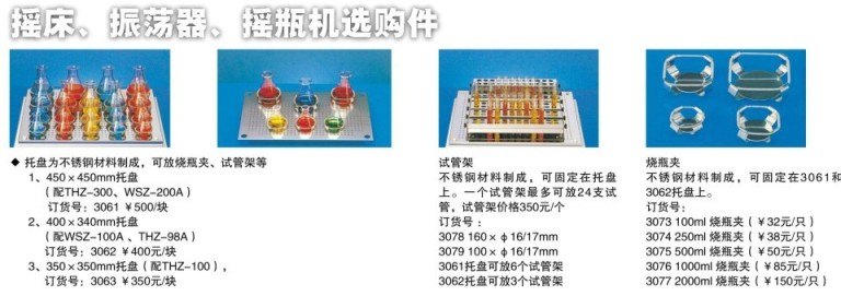 一恒摇瓶机配件