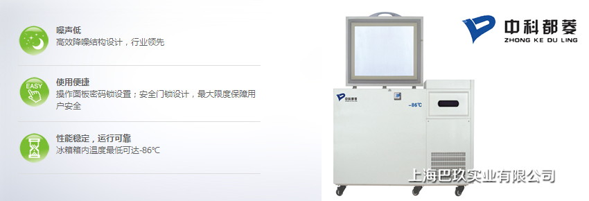 中科都菱-86℃超低温保存箱MDF-86H58 卧式医用低温保存箱