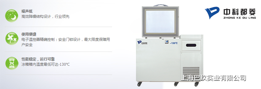 中科都菱-130℃超低温保存箱 MDF-130H118卧式超低温保存箱