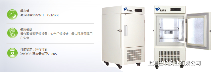 -86℃超低温保存箱MDF-86V50 立式超低温保存箱