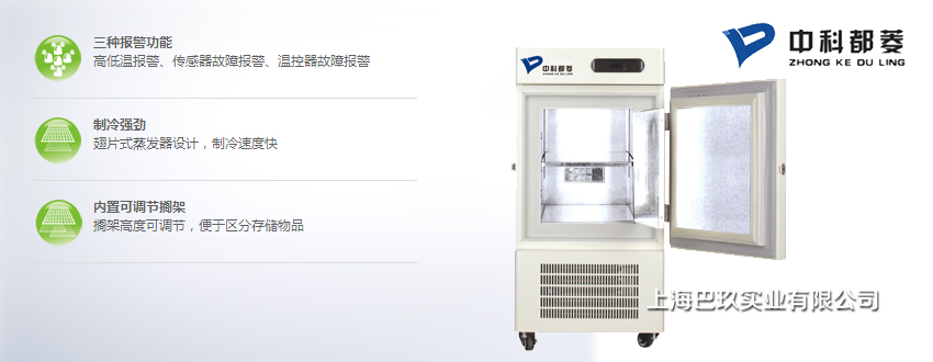 中科都菱-40℃立式低温保存箱MDF-40V50