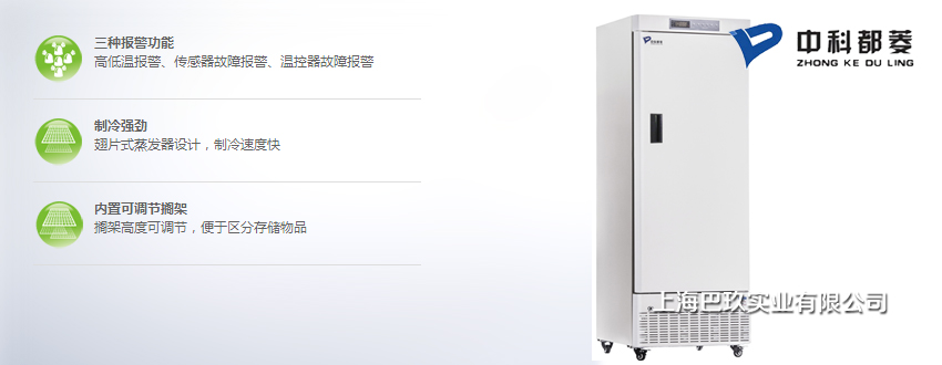 中科都菱-40℃立式低温保存箱MDF-40V328E