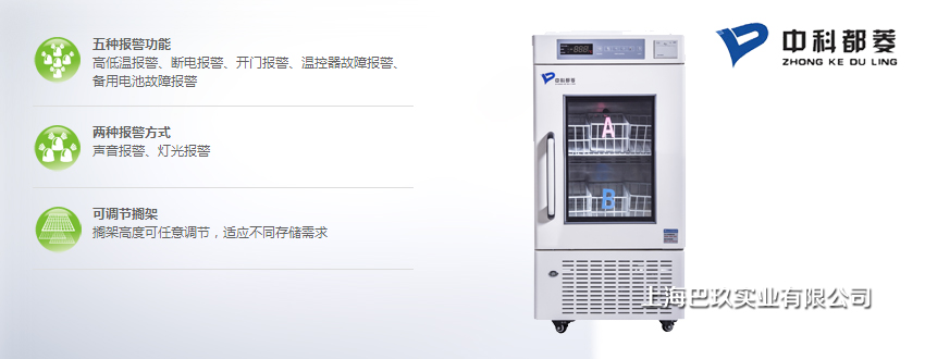 中科都菱血液冷藏箱 血液柜MBC-4V108