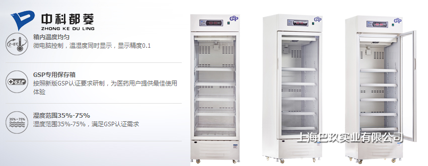 中科都菱GSP药品保存箱MPC-5V300Y/H