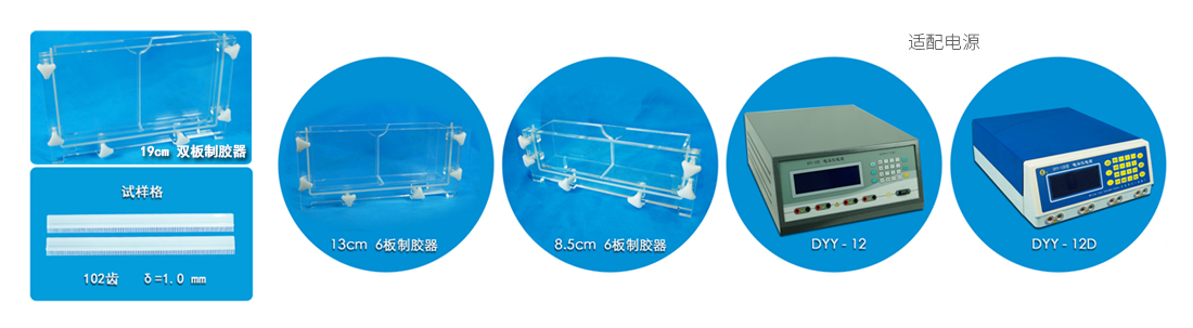 北京六一DYCZ-20G型DNA序列分析电泳仪附件