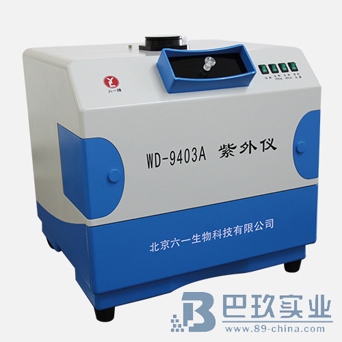 北京六一WD-9403A型可见紫外仪