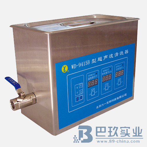 北京六一WD-9415型超声波清洗器