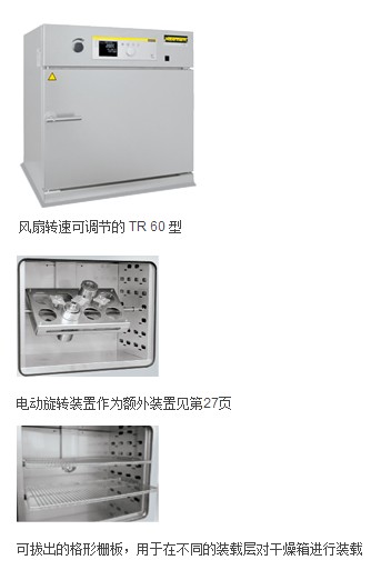 德国纳博热TR系列烘干箱