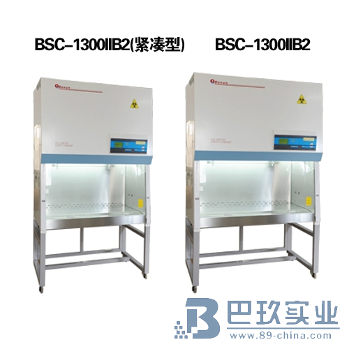 上海博迅生物安全柜(紧凑型)BSC-1300II B2 100%外排