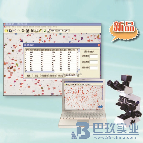 上海仪电物光WKL-702颗粒图像分析仪