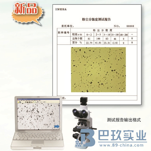 上海仪电物光WKL-722粉尘形貌分散度测试仪