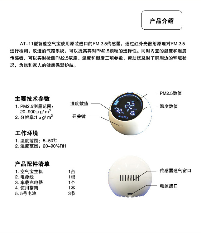 上海雷磁AT-11空气宝简介