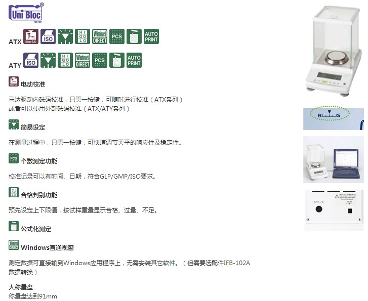 日本岛津ATX/ATY系列分析天平