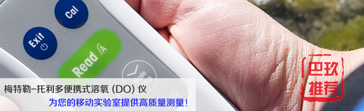 梅特勒托利多便携式溶氧仪F4-Meter/F4-Standard/F4-Field