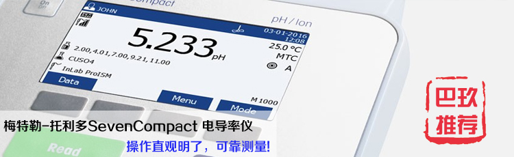 梅特勒-托利多S230 SevenCompact电导率仪