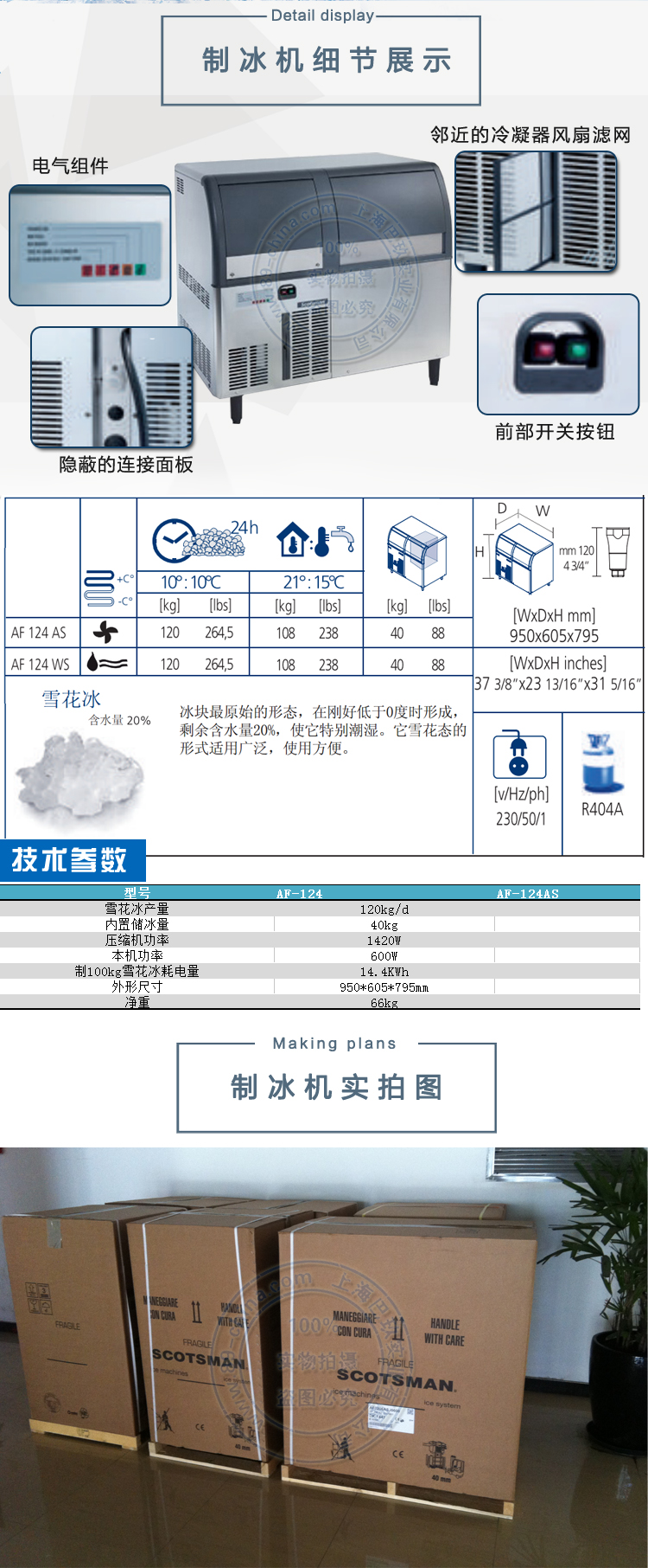 Scotsman AF-124AS雪花制冰机