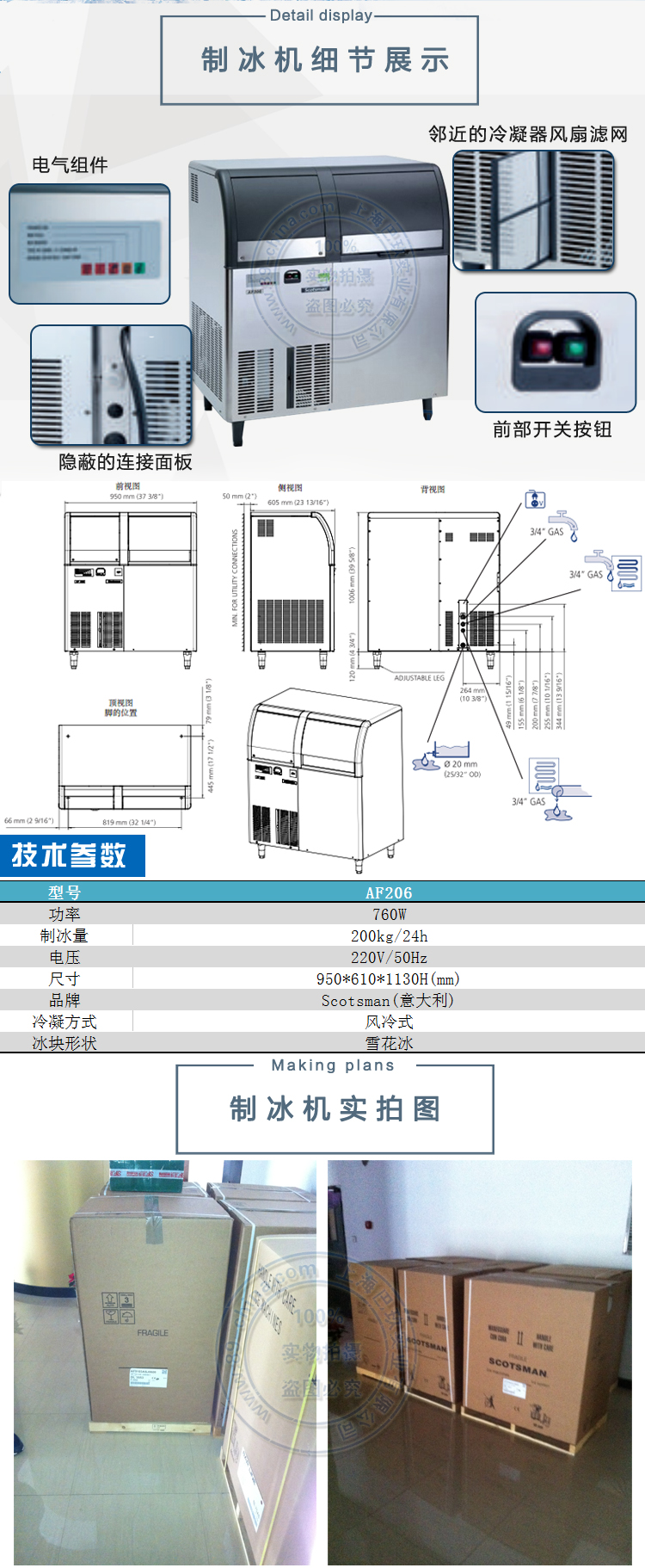 斯科茨曼AF-206制冰机