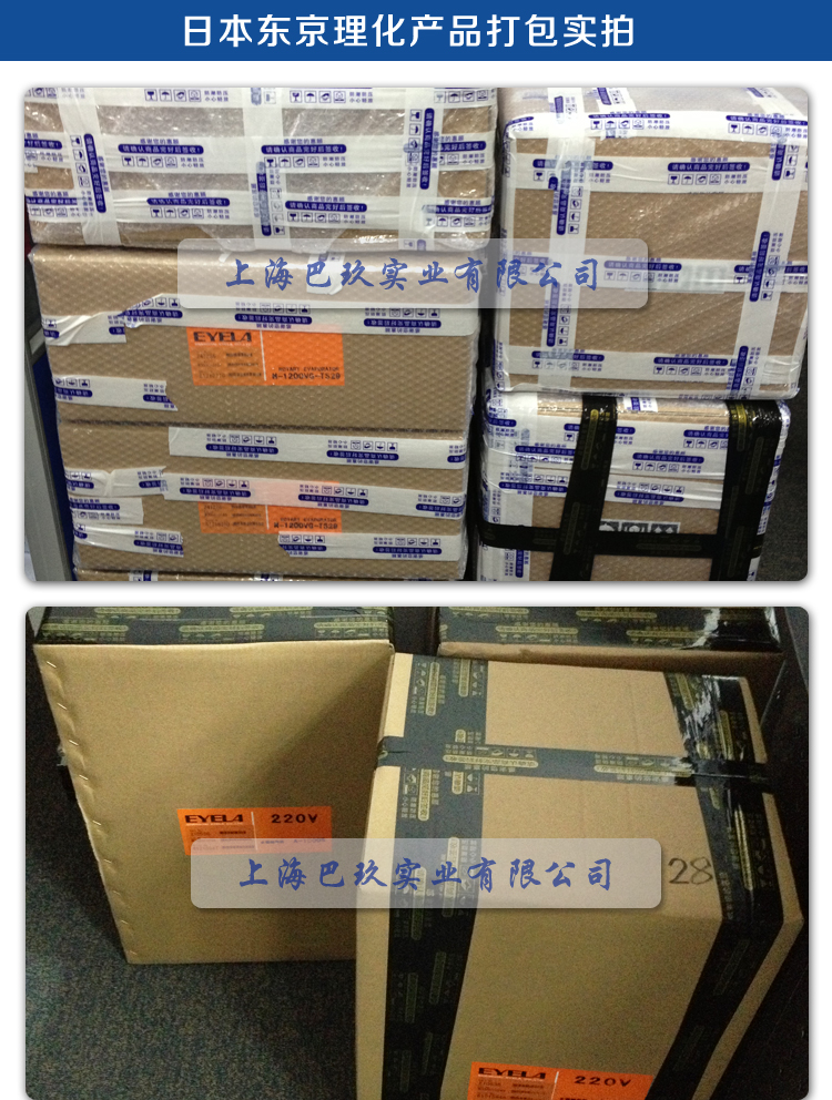 东京理化产品打包图片