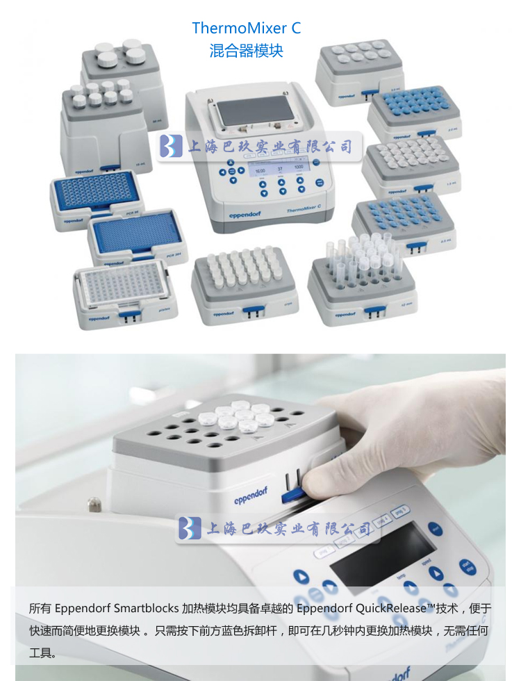 艾本德ThermoMixer® C混合器展示图1