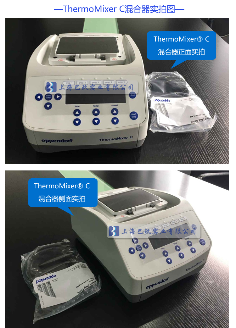 艾本德ThermoMixer® C混合器实拍图1