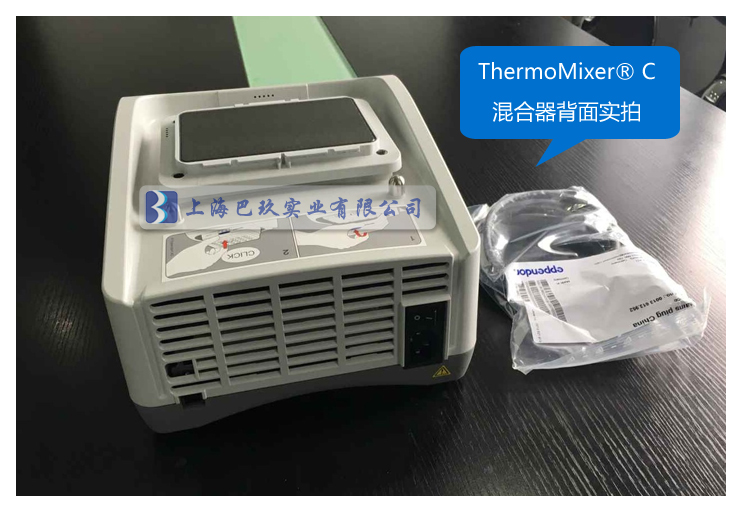艾本德ThermoMixer® C混合器实拍图2