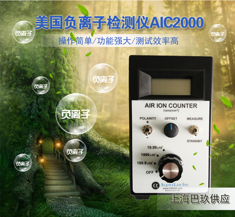 AIC2000空气负离子检测仪