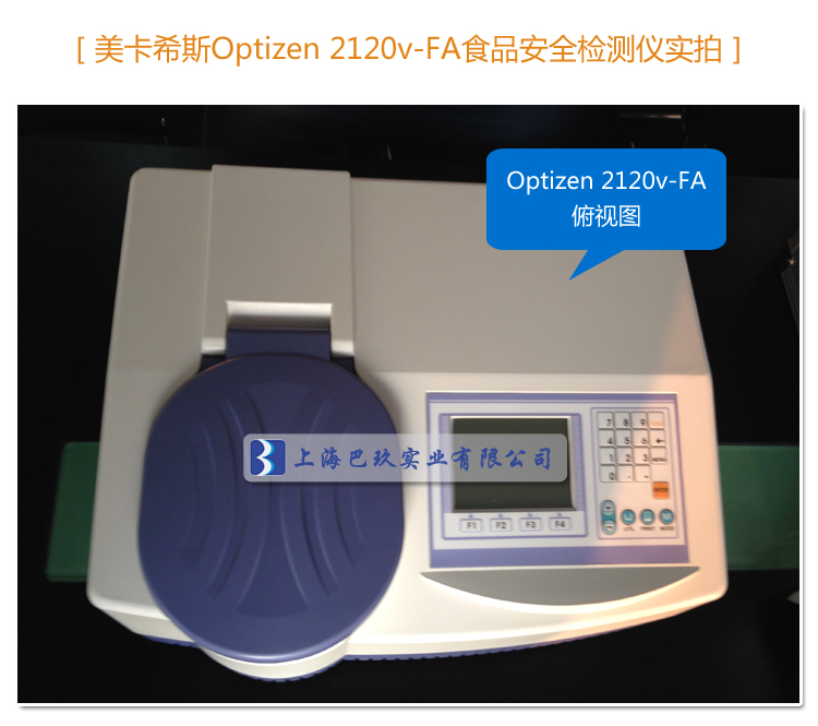 韩国美卡希斯2120V-FA六合一食品安全分析仪实拍