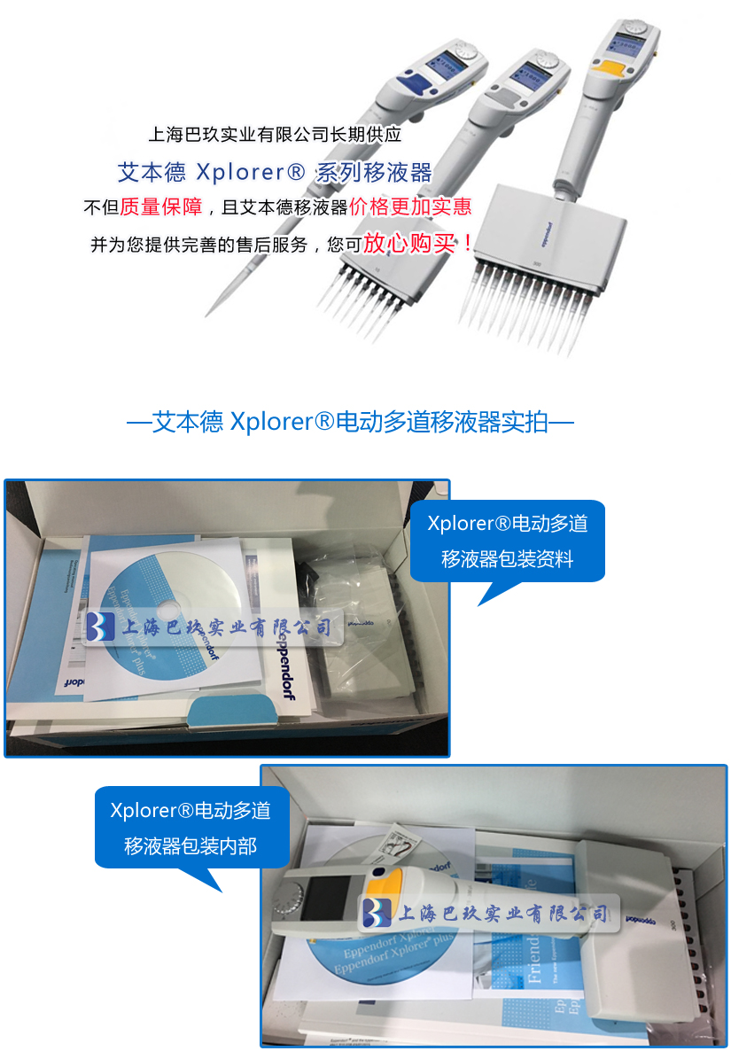 艾本德Xplorer®电动多道移液器实拍图