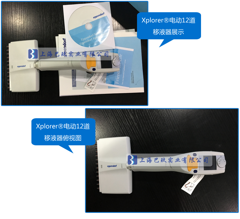 Xplorer plus电动多道移液枪