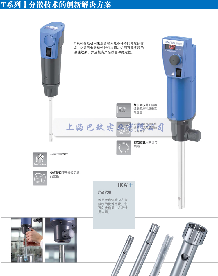 艾卡UTTD试管分散机ULTRA-TURRAX®简介